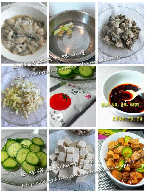 豆豉牡蛎豆腐的做法
