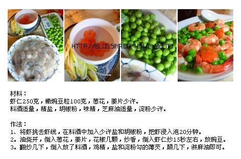 豌豆炒虾仁的做法