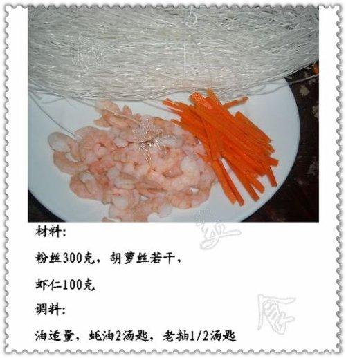 虾仁粉丝的做法