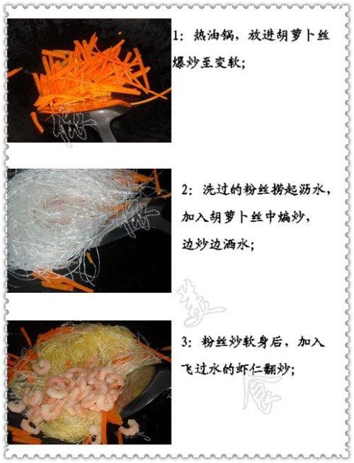 虾仁粉丝的做法
