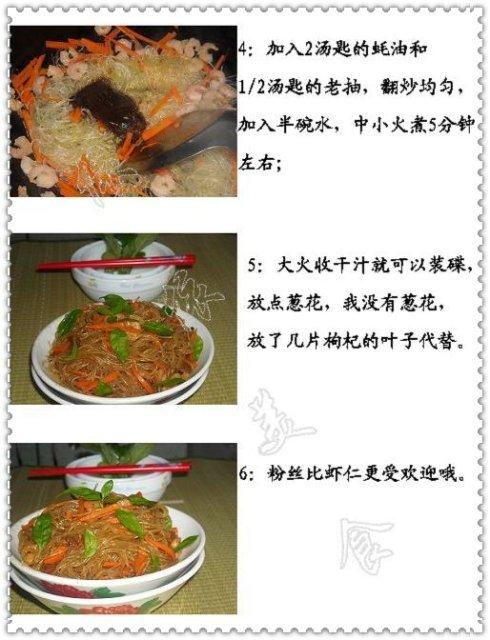 虾仁粉丝的做法
