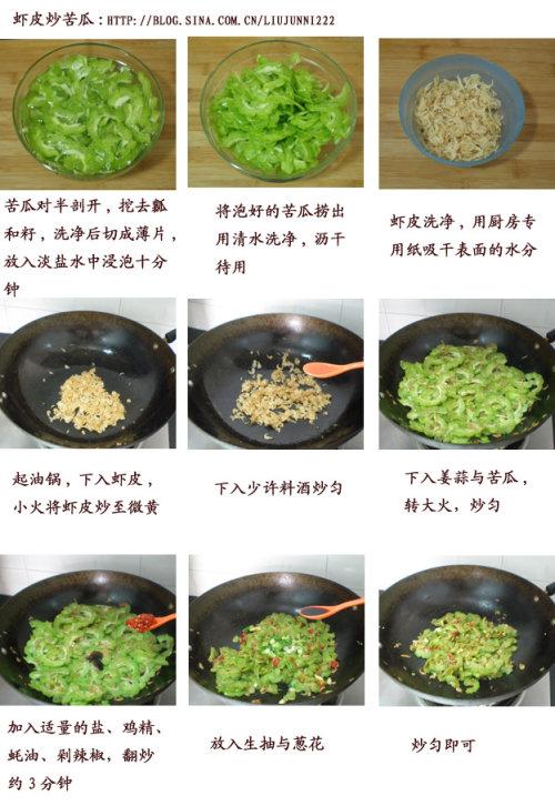 苦瓜炒虾皮的做法