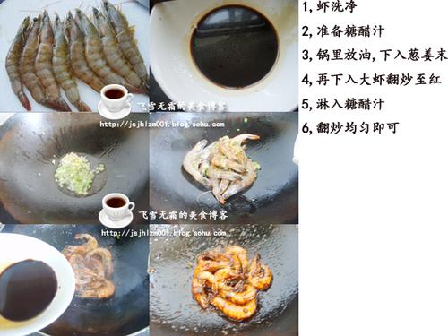 糖醋虾的做法