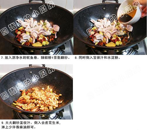 宫保鱿鱼的做法
