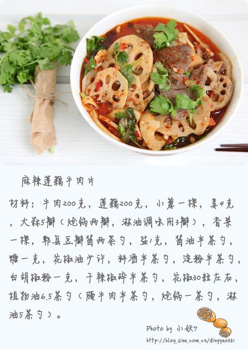 麻辣莲藕牛肉片的做法
