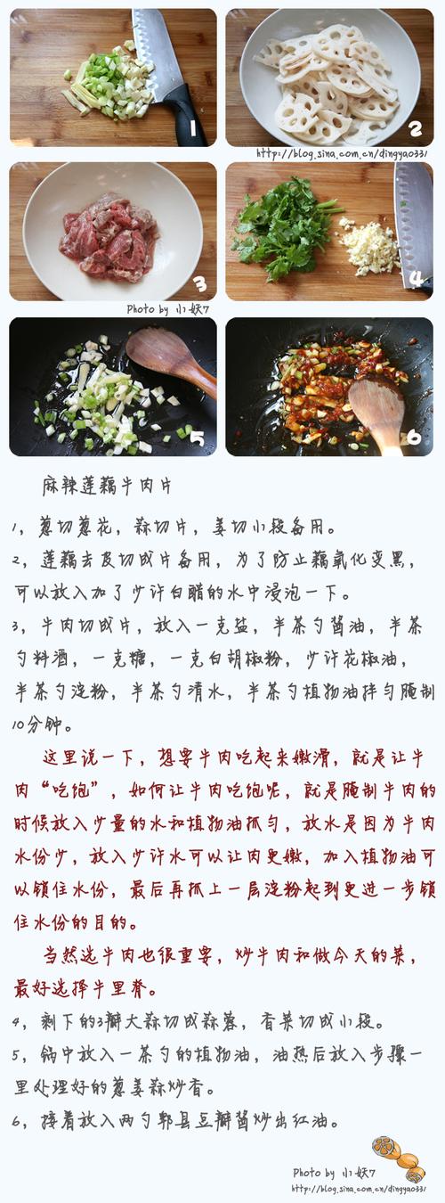 麻辣莲藕牛肉片的做法