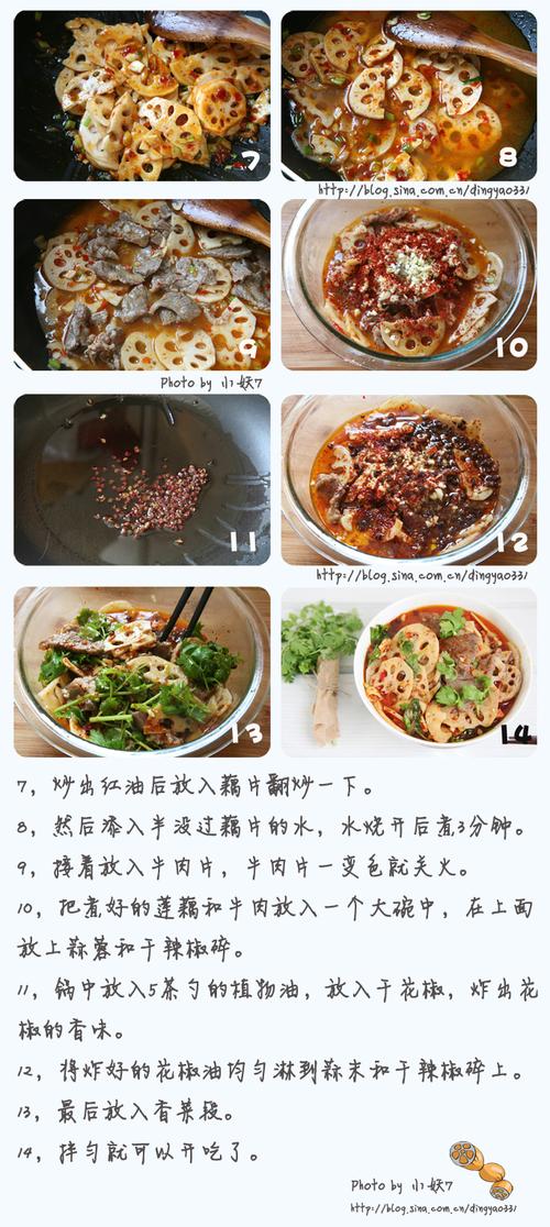 麻辣莲藕牛肉片的做法