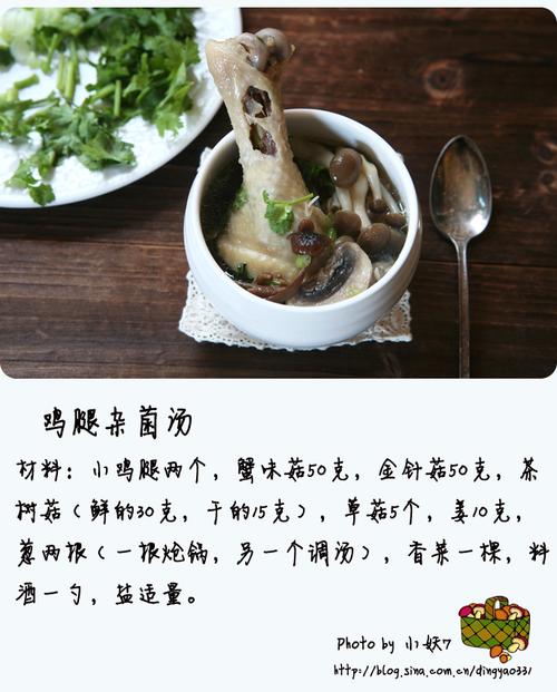 鸡腿杂菌汤的做法
