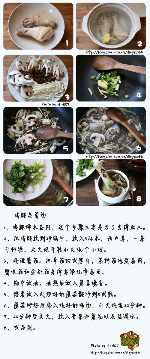 鸡腿杂菌汤的做法
