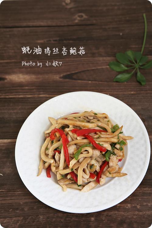 蚝油鸡丝杏鲍菇的做法