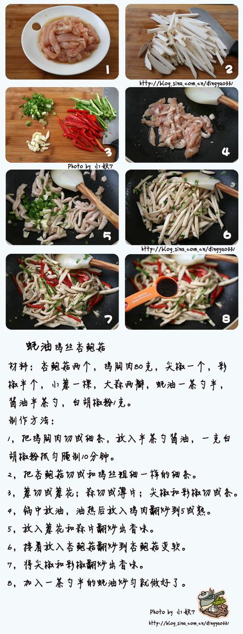 蚝油鸡丝杏鲍菇的做法