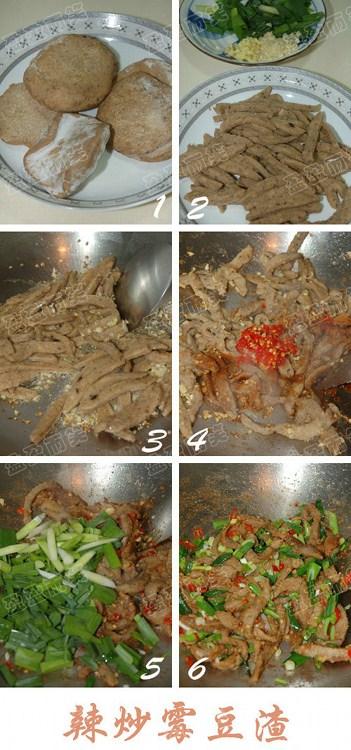 辣炒霉豆渣的做法