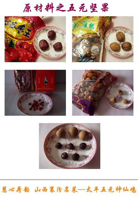 太平五元神仙鸡的做法