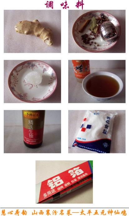 太平五元神仙鸡的做法