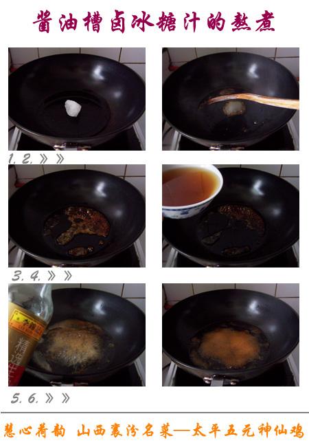 太平五元神仙鸡的做法