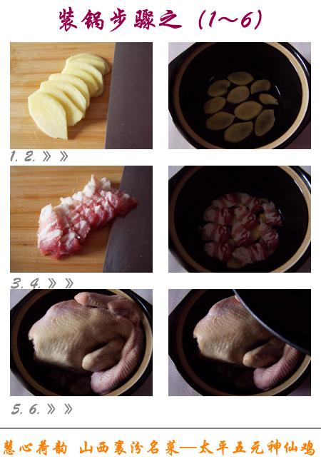 太平五元神仙鸡的做法