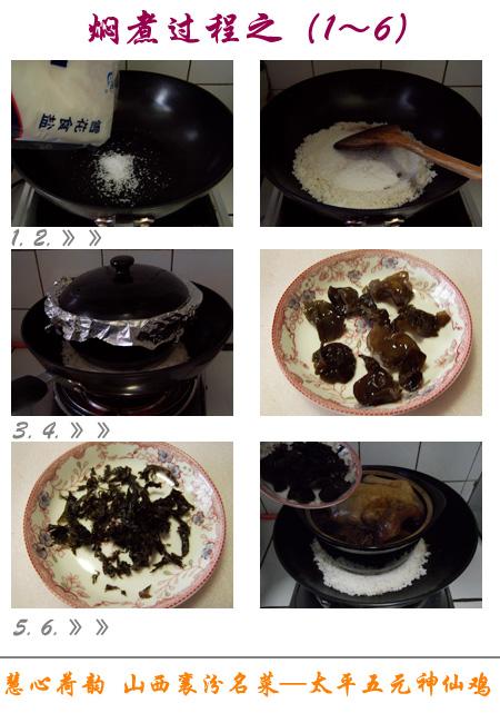 太平五元神仙鸡的做法