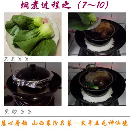 太平五元神仙鸡的做法