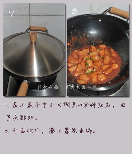 南乳芋头的做法