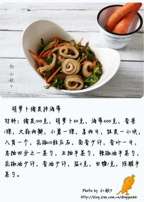 胡萝卜猪皮拌海带的做法