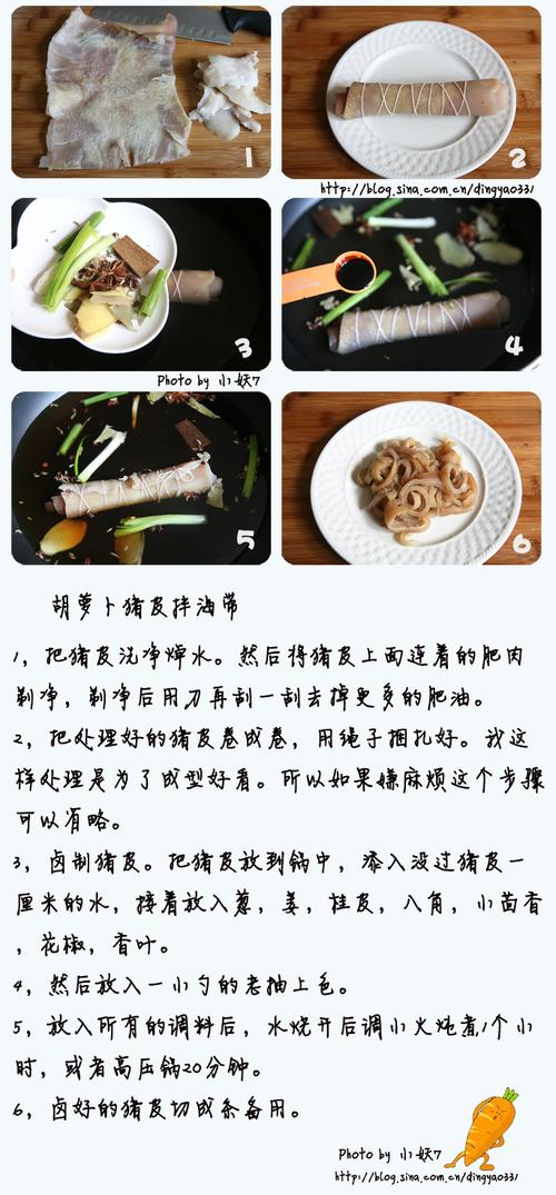 胡萝卜猪皮拌海带的做法