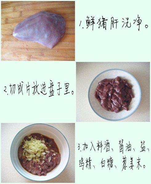 枸杞蒸猪肝的做法
