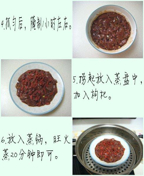 枸杞蒸猪肝的做法