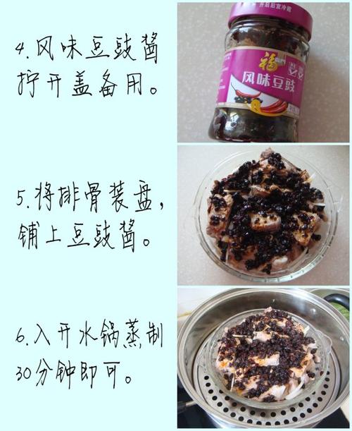 风味豆豉蒸排骨的做法