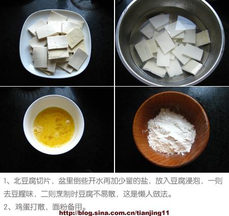 三汁豆腐的做法