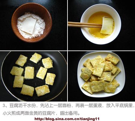 三汁豆腐的做法