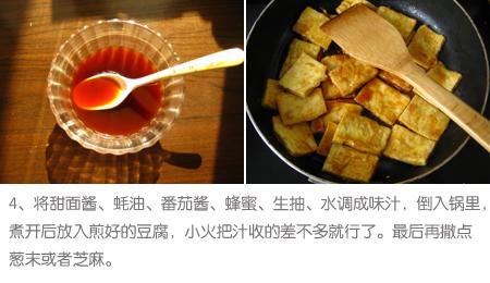 三汁豆腐的做法