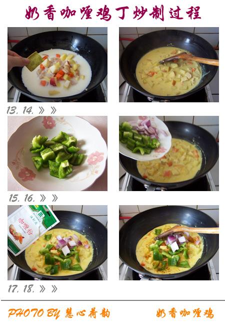 奶香咖喱鸡丁的做法