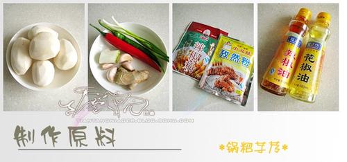 锅粑芋艿做法的做法