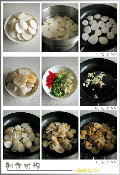 锅粑芋艿做法的做法