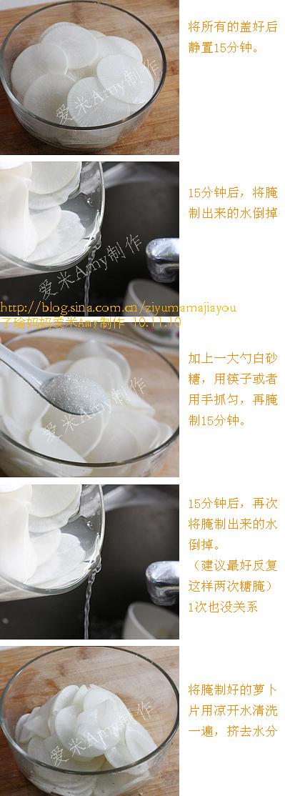 开胃酱萝卜的做法