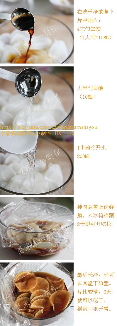 开胃酱萝卜的做法