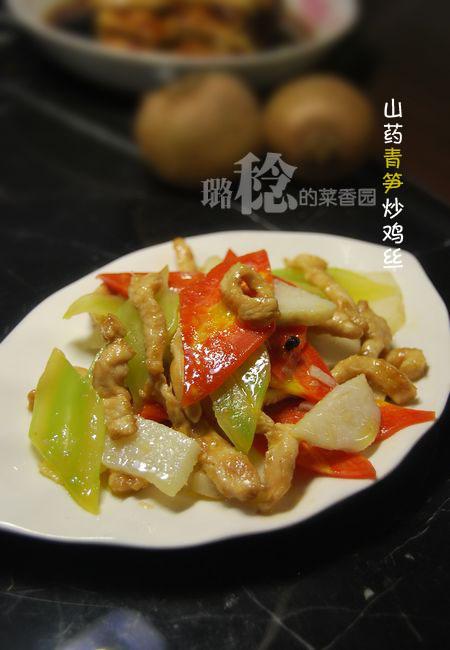 山药青笋炒鸡丝的做法