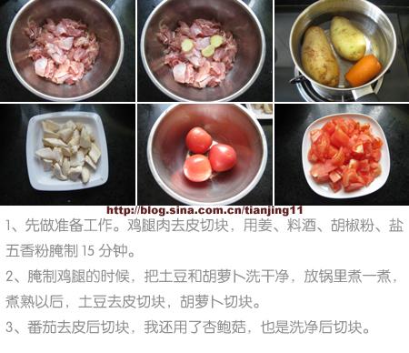 番茄土豆焗鸡肉的做法