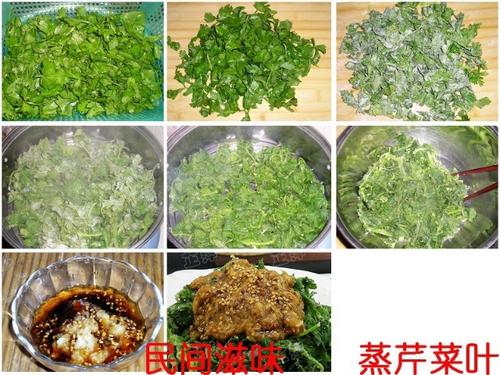 粉蒸芹菜的做法
