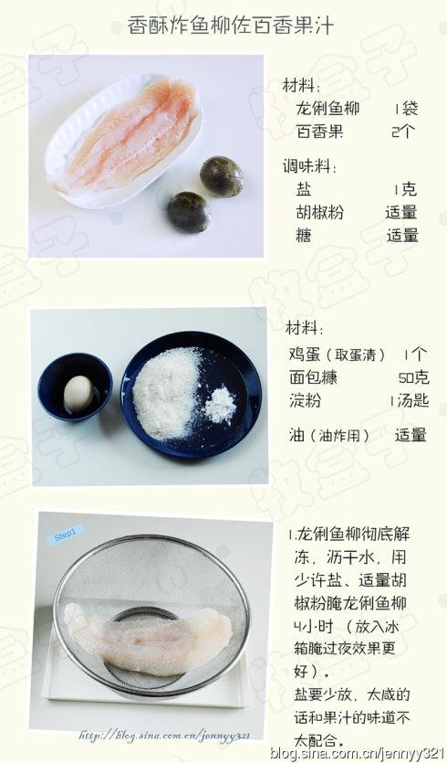 香酥炸鱼柳佐百香果汁的做法
