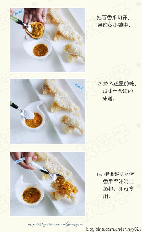 香酥炸鱼柳佐百香果汁的做法