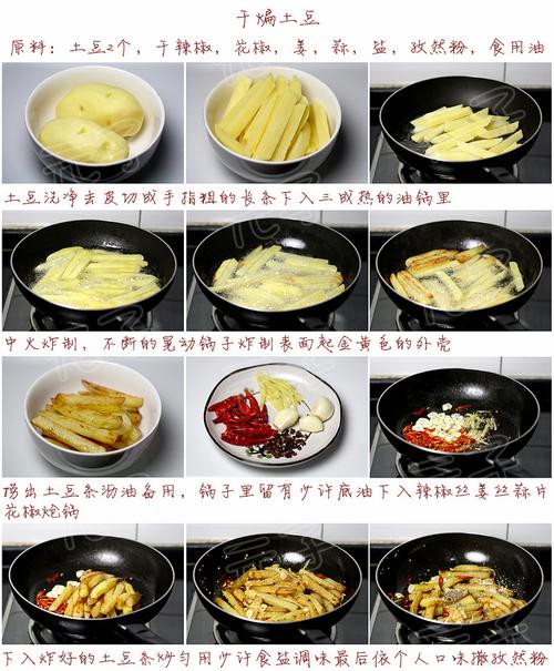 干煸土豆的做法