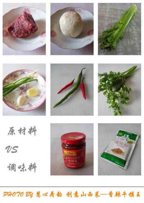 香辣牛馍王的做法