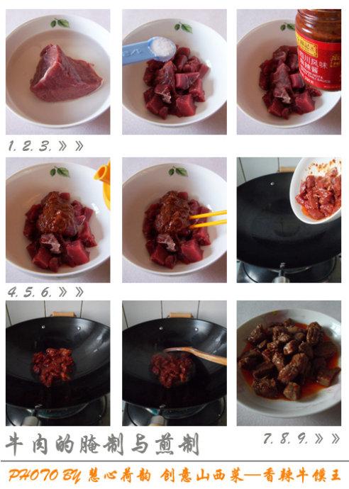 香辣牛馍王的做法