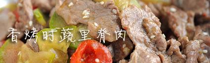 香烤时蔬里脊肉的做法