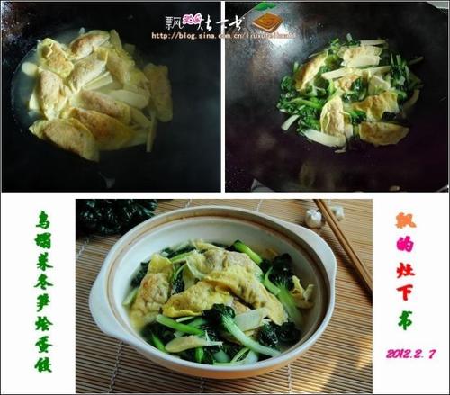乌塌菜冬笋烩蛋饺的做法