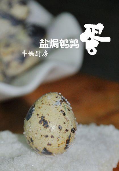 盐焗鹌鹑蛋的做法