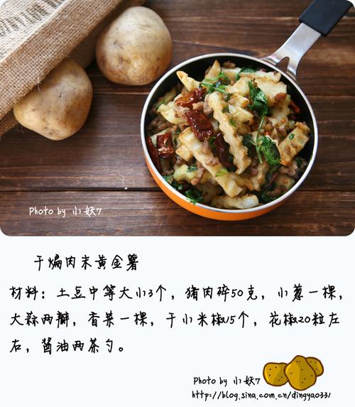 干煸肉末黄金薯的做法