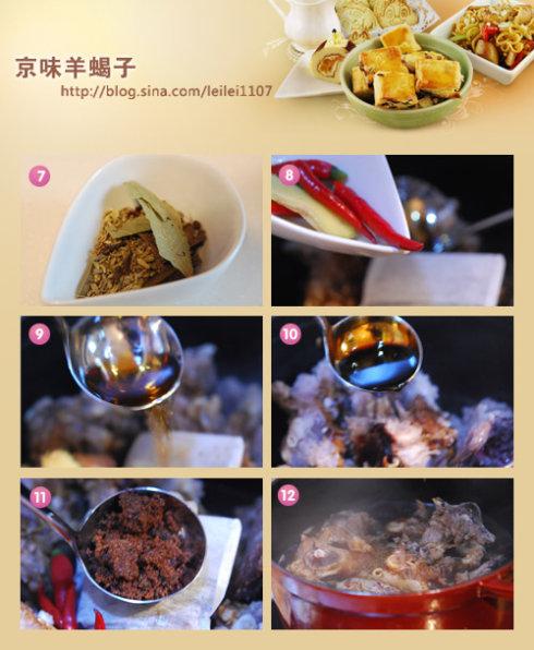 传统京味羊蝎子的做法