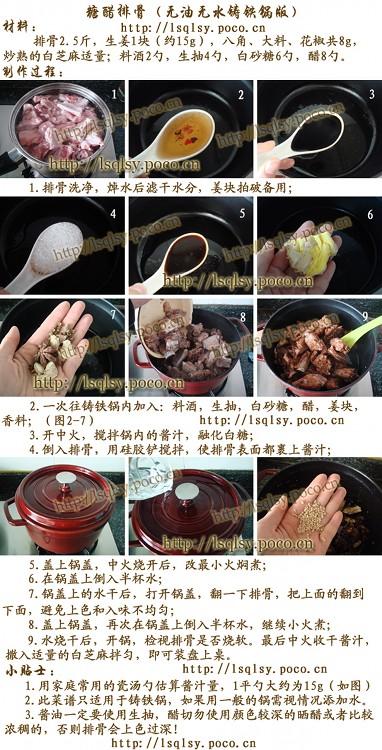 糖醋排骨的做法